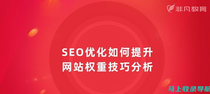 SEO网站推广的未来趋势及应对策略